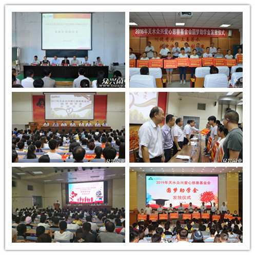 2015年8月28日下午，天水眾心愛心慈善基金會(huì)“助學(xué)圓夢(mèng)工程01號(hào)項(xiàng)目”捐助儀式在天水市二中舉行-公司網(wǎng)站_副本.jpg